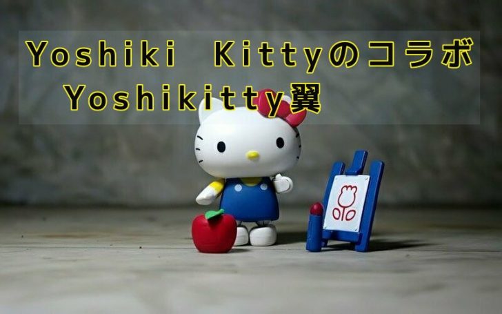 Yoshikiとキティのコラボ Yoshikittyヨシキティ翼 の通販情報を紹介 話題のパレード