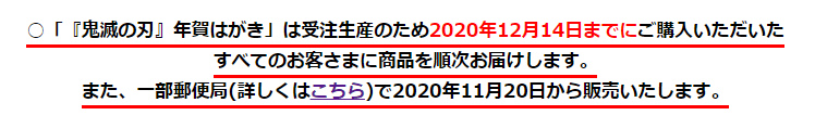 鬼滅の刃 年賀状21の予約情報 グッズの売り切れや再販情報は 話題のパレード