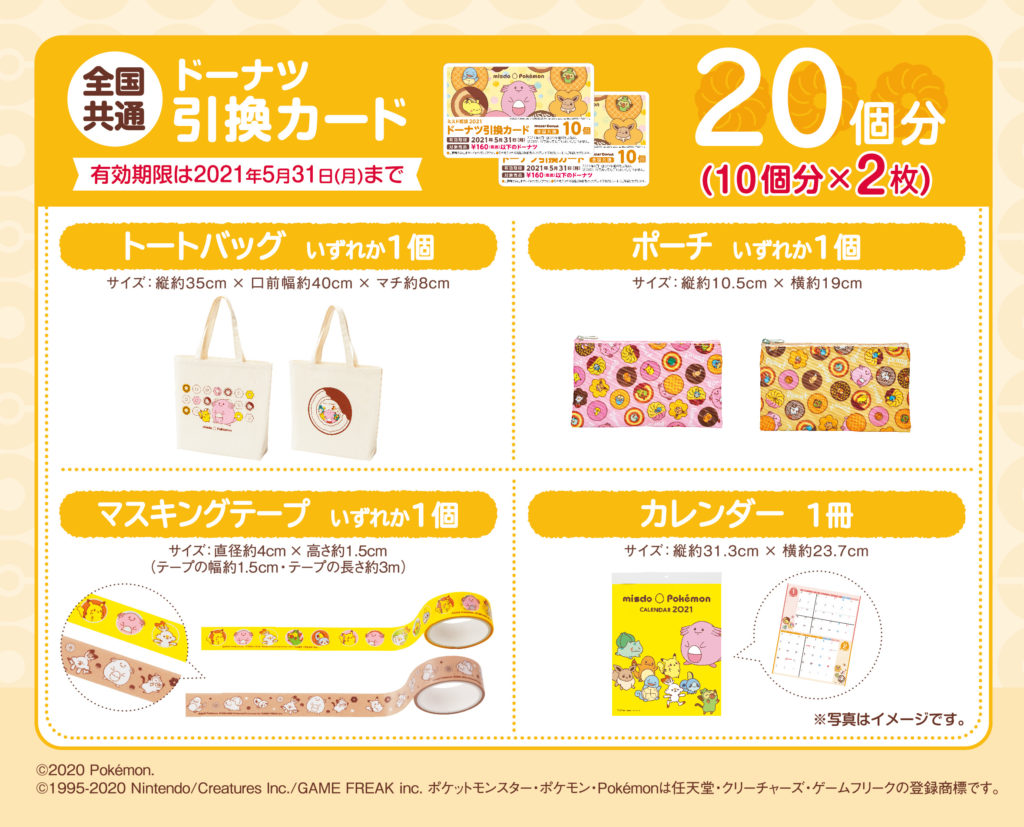 ミスド福袋2000円