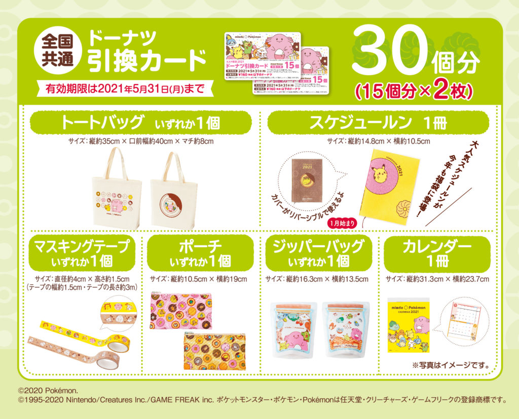 ミスド福袋3000円