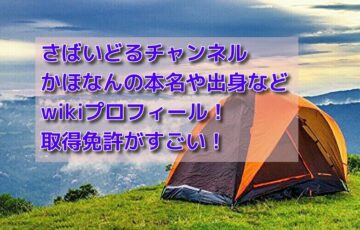 ちょもか Chomocamp の本名は 年齢やプロフィール紹介 話題のパレード