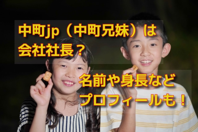 中町jpは会社社長 名前や年齢 出身大学などプロフィールも 話題のパレード
