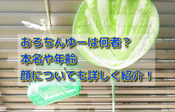 スーツ交通の本名や年齢などのプロフィール 会社も経営してる 話題のパレード