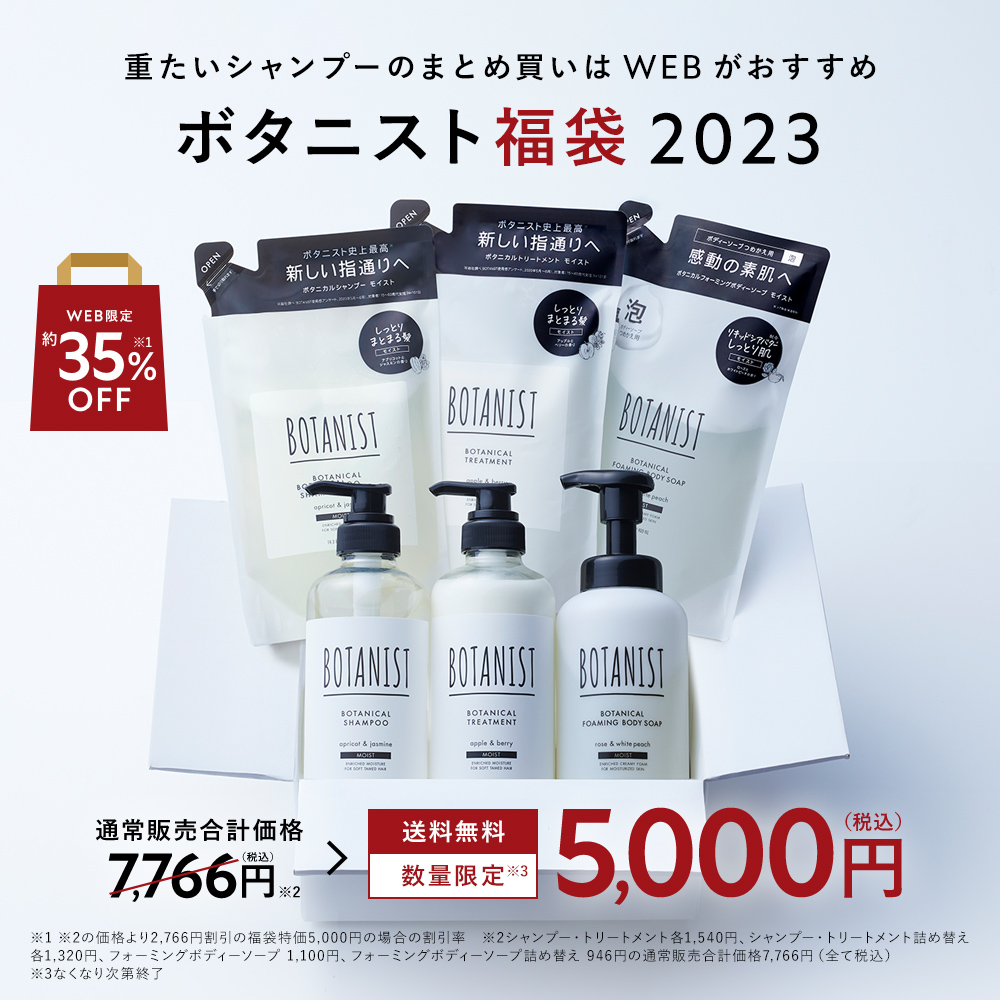 ボタニスト福袋2023年の画像